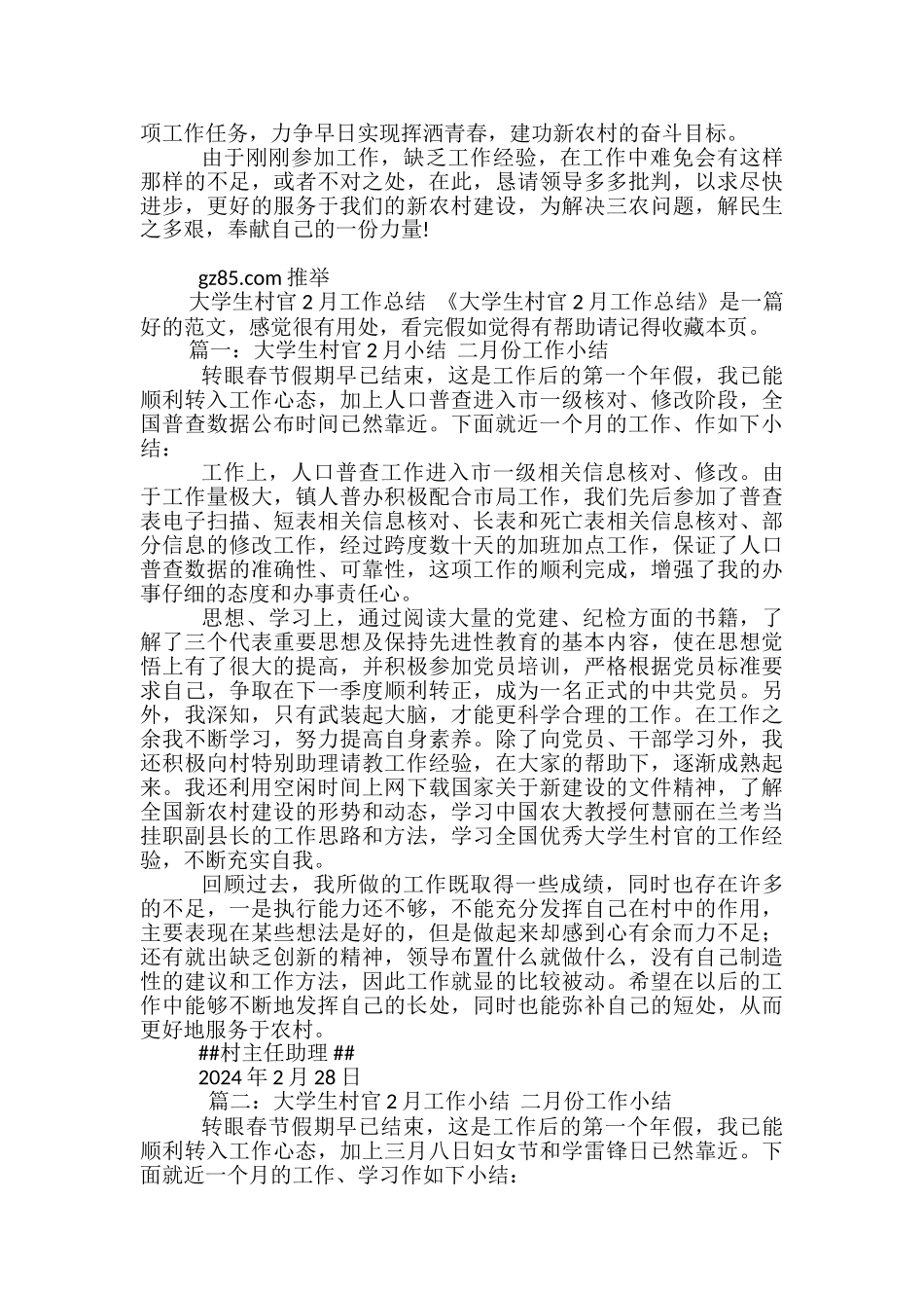 2024大学生村官月工作总结-大学生村官11月工作总结_第3页