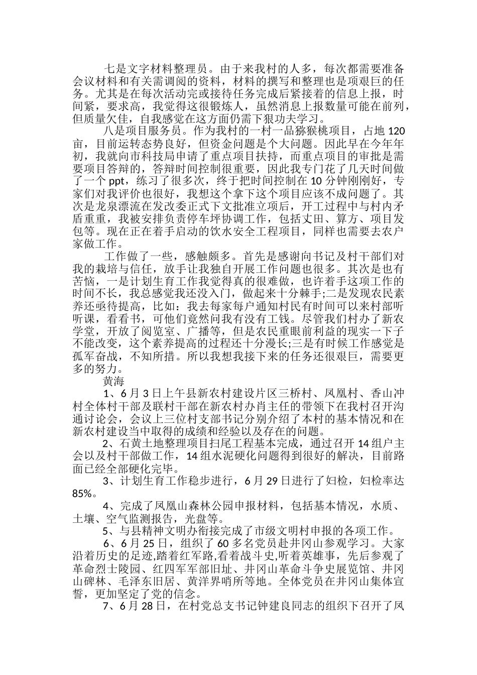 2024大学生村官月工作总结-大学生村官月工作总结_第2页