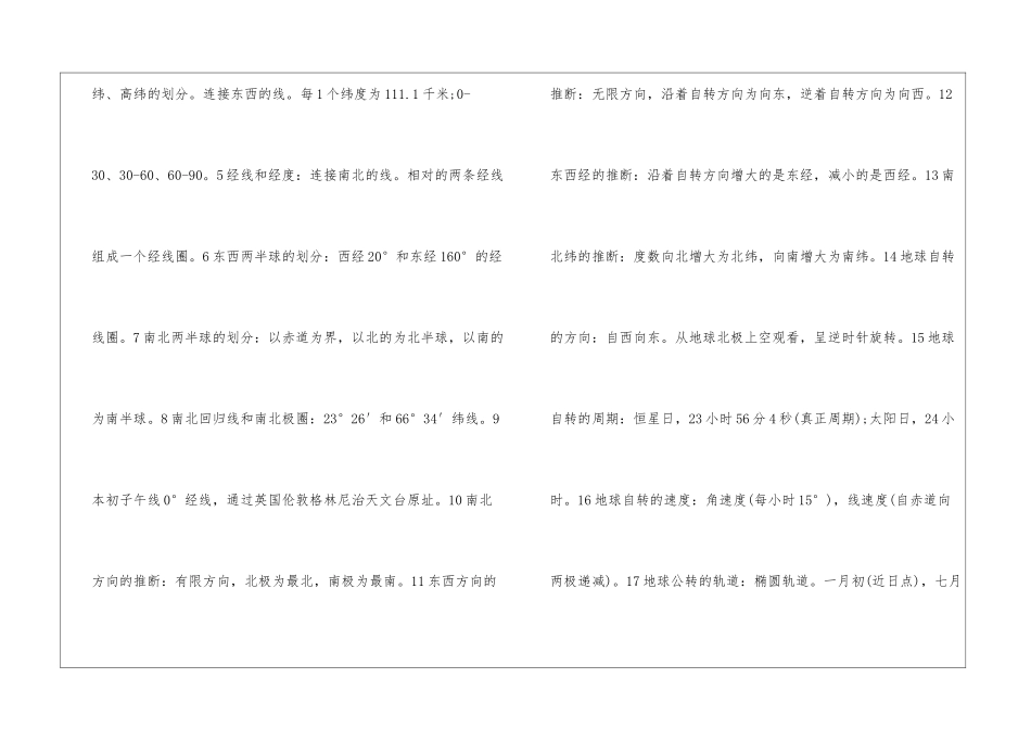 2024大学生村官考试公共基础知识：地理常识积累复习资料_第2页