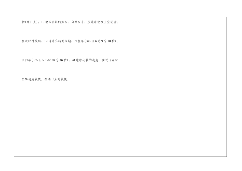 2024大学生村官考试公共基础知识：地理常识积累复习资料_第3页
