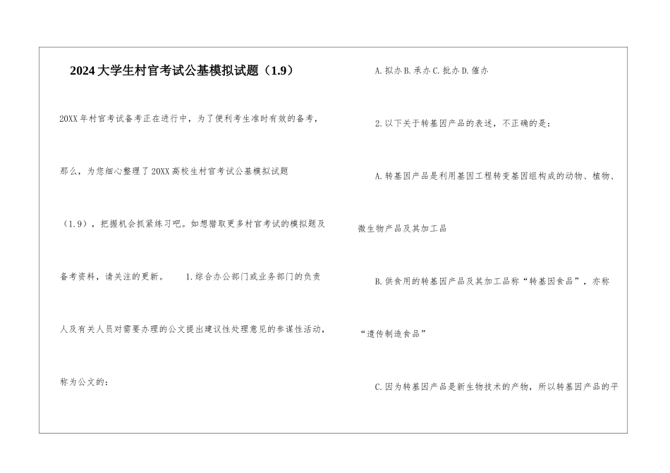 2024大学生村官考试公基模拟试题_第1页