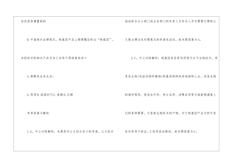 2024大学生村官考试公基模拟试题_第2页