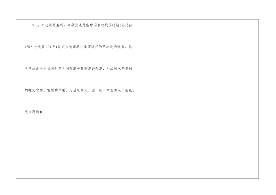 2024大学生村官考试公基模拟试题_第3页