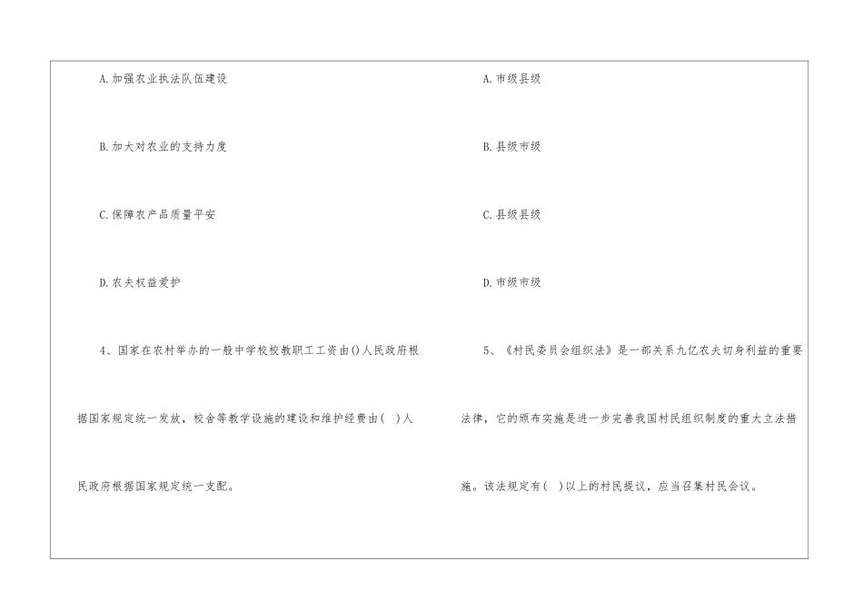 2024大学生村官考试备考：农村专业知识考前模拟题_第3页