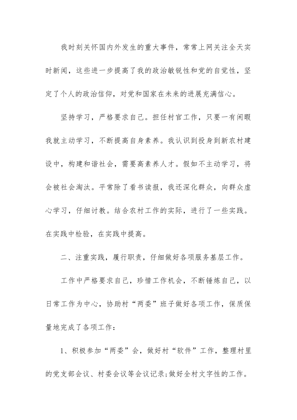 2024大学生村干部工作总结报告模板3篇-大学生村干部年度工作总结_第2页