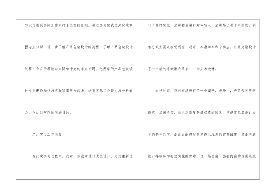 2024大学生标志设计实习报告5篇_第2页