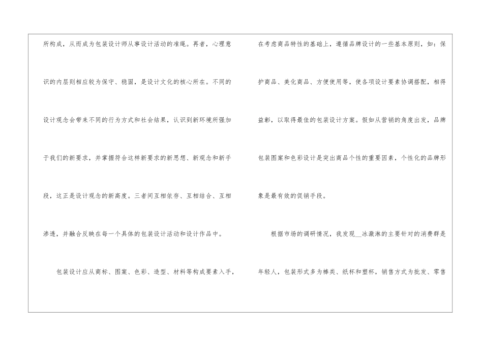 2024大学生标志设计实习报告5篇_第3页