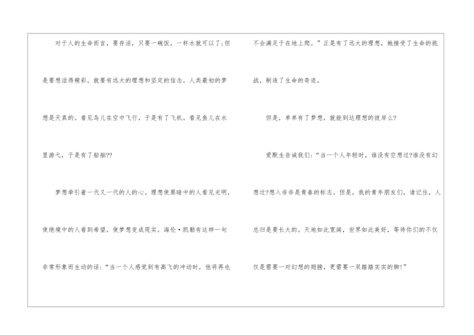 2024大学生比赛演讲稿5篇_第2页