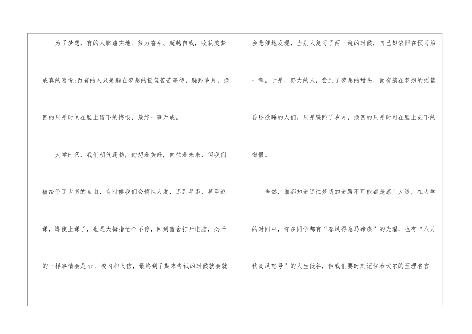 2024大学生比赛演讲稿5篇_第3页