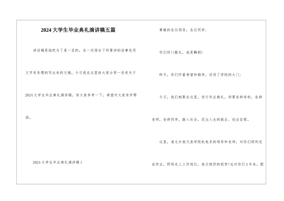2024大学生毕业典礼演讲稿五篇_第1页