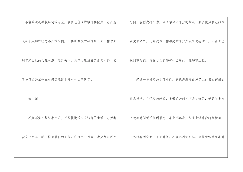 2024大学生毕业实习周记_第3页