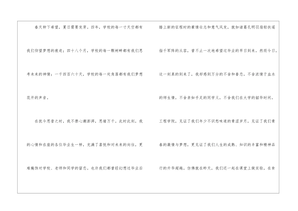 2024大学生毕业典礼讲话稿五篇_第2页