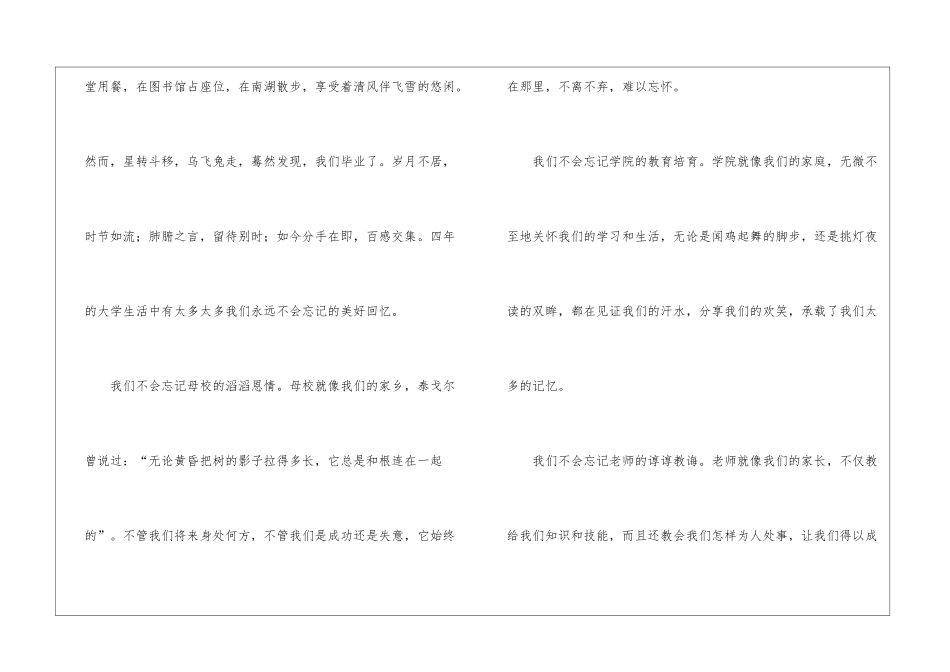 2024大学生毕业典礼讲话稿五篇_第3页
