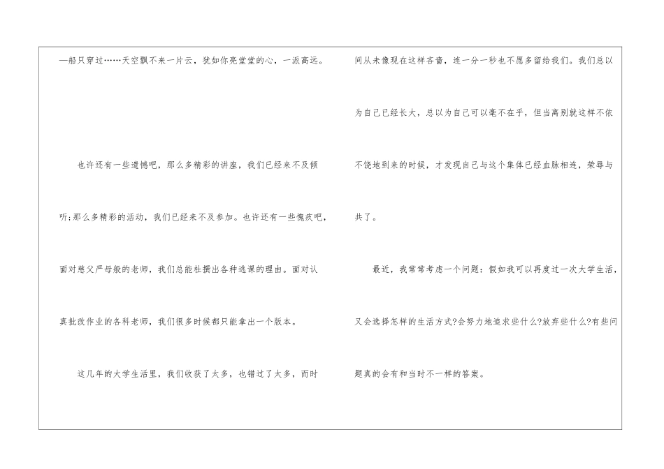 2024大学生毕业典礼讲话五篇_第3页