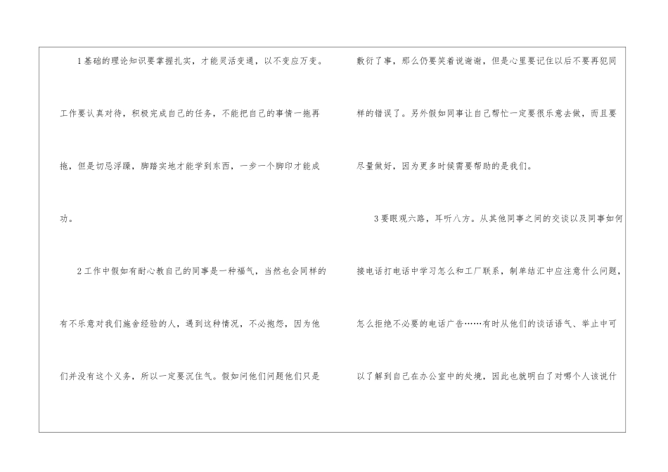 2024大学生毕业实习工作心得体会五篇_第2页