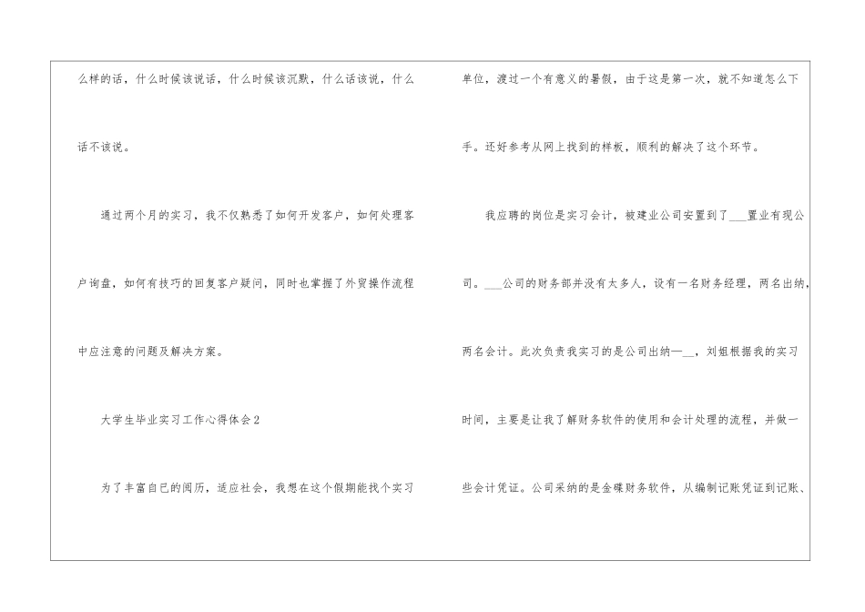 2024大学生毕业实习工作心得体会五篇_第3页