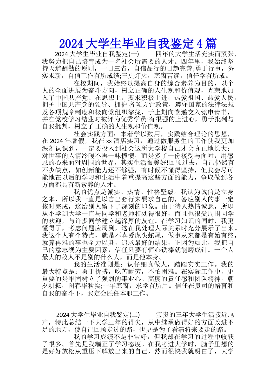 2024大学生毕业自我鉴定4篇_第1页