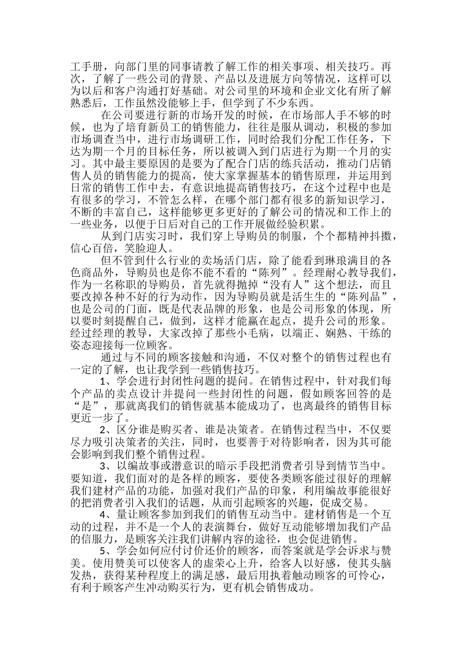 2024大学生毕业实习总结范文-大学生实习总结_第2页