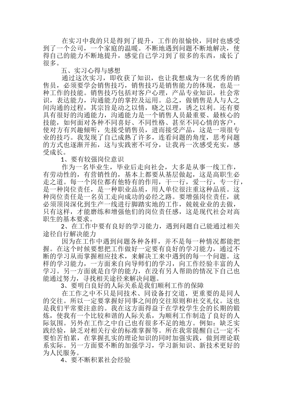 2024大学生毕业实习总结范文-大学生实习总结_第3页