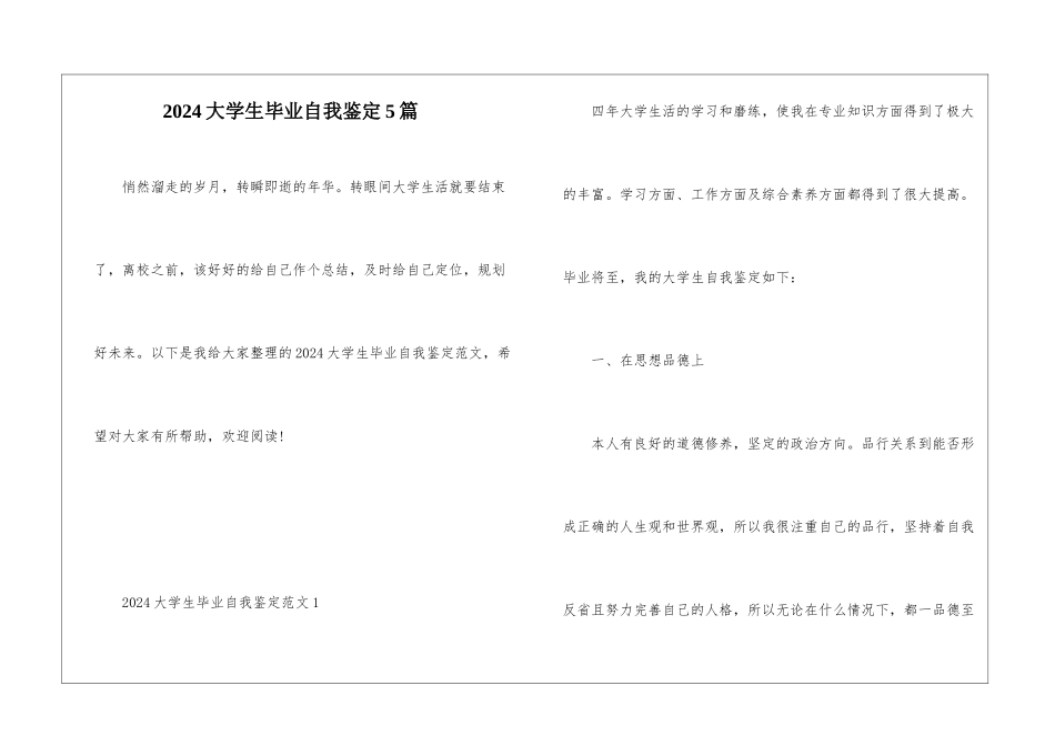 2024大学生毕业自我鉴定5篇_第1页
