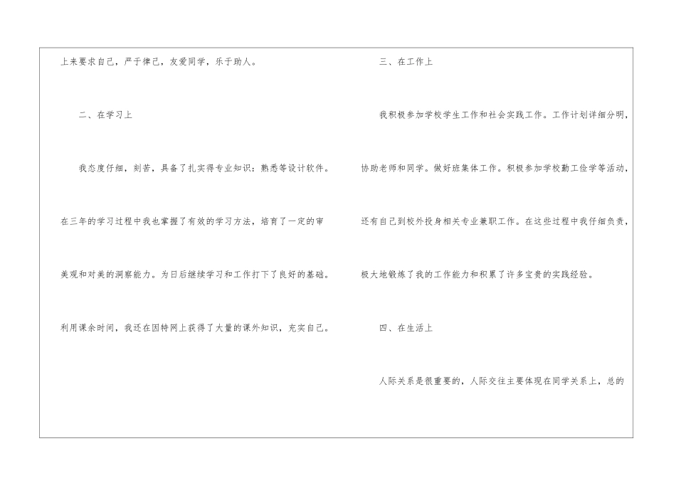 2024大学生毕业自我鉴定5篇_第2页