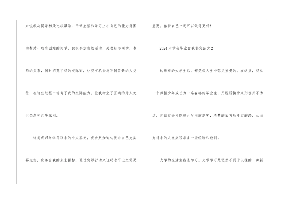 2024大学生毕业自我鉴定5篇_第3页