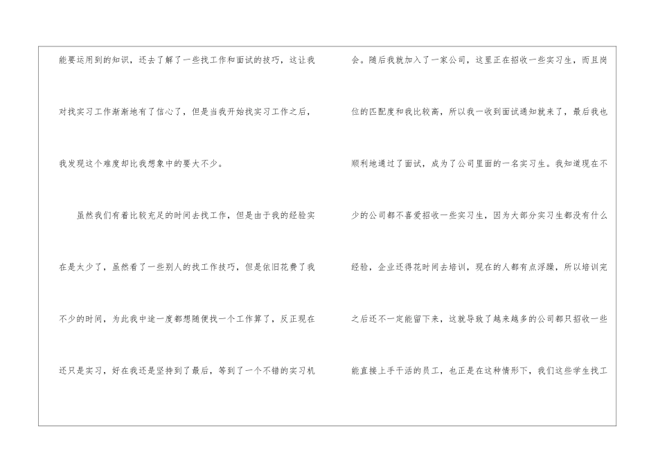 2024大学生毕业顶岗实习工作总结5篇_第2页