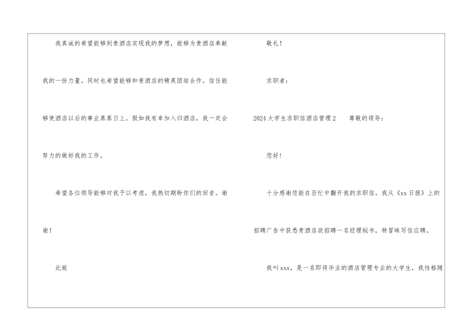 2024大学生求职信酒店管理_第2页