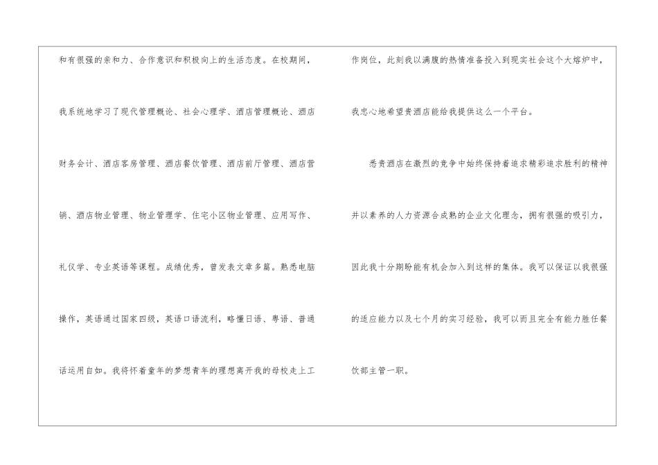 2024大学生求职信酒店管理_第3页