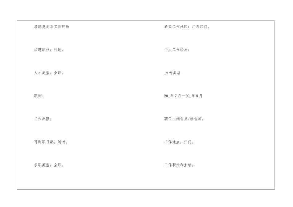 2024大学生求职面试简历大全_第2页