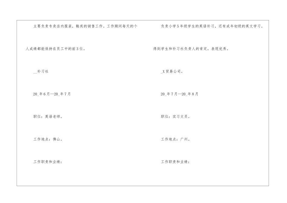 2024大学生求职面试简历大全_第3页