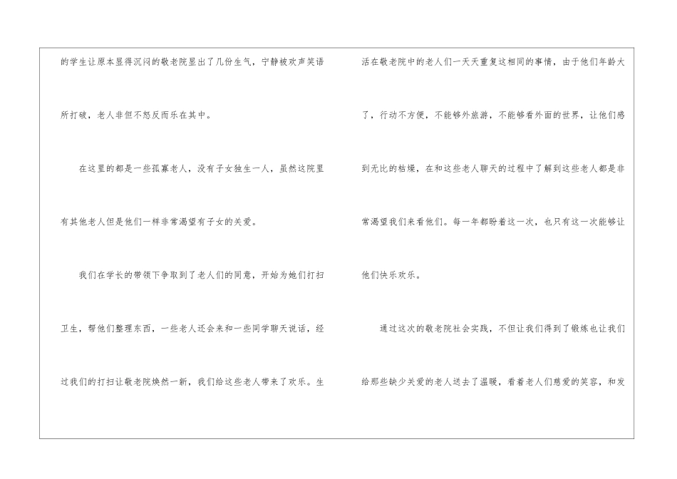 2024大学生爱心服务敬老院实践心得_第2页