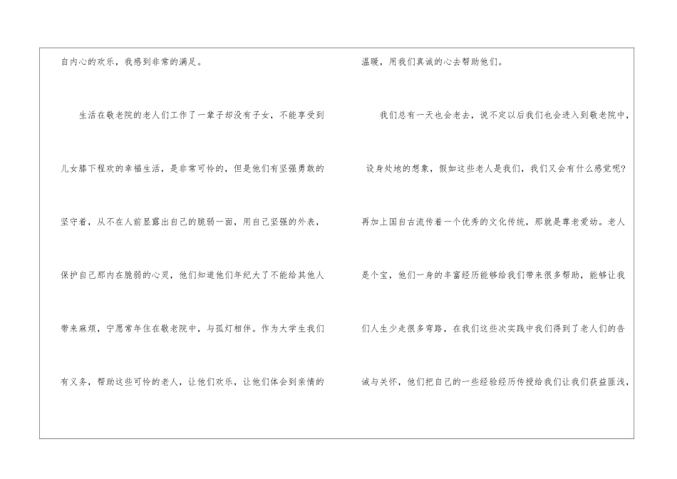 2024大学生爱心服务敬老院实践心得_第3页