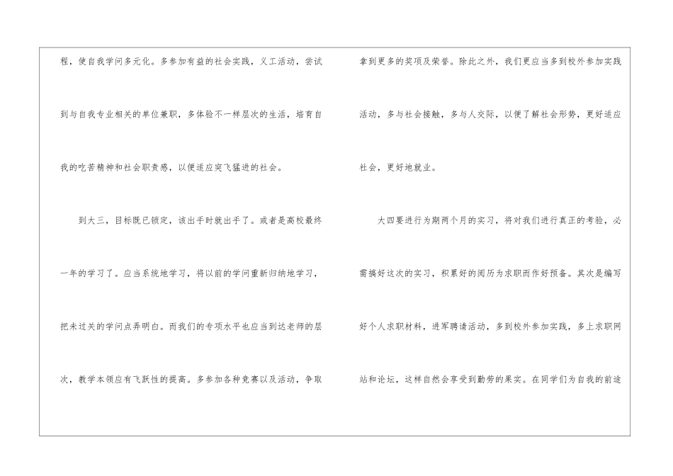 2024大学生涯规划书大一新生_第2页