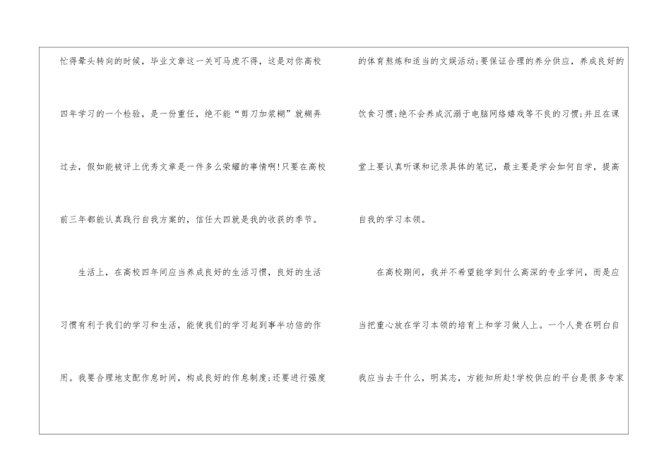 2024大学生涯规划书大一新生_第3页