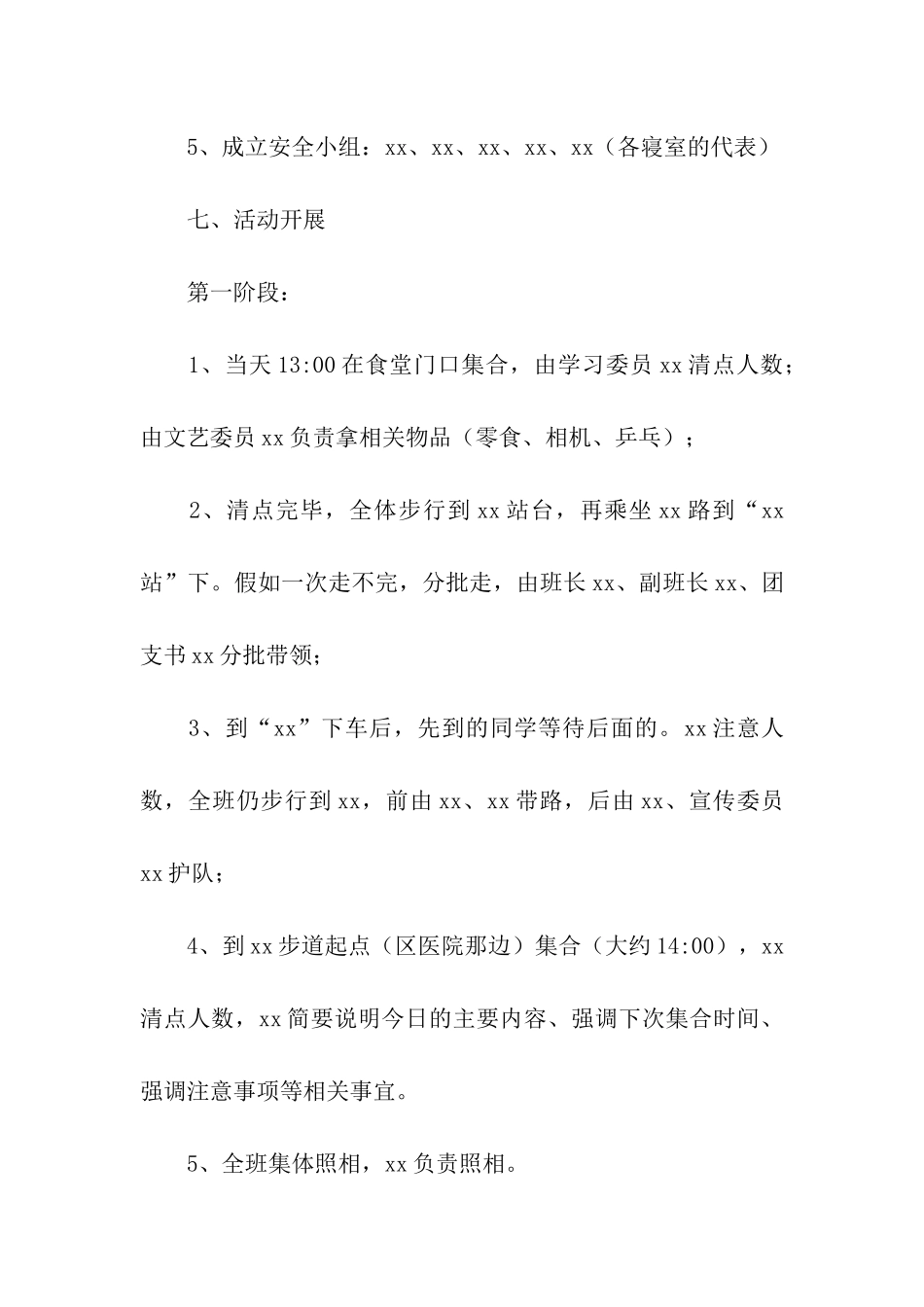 2024大学生班级活动策划书_第3页