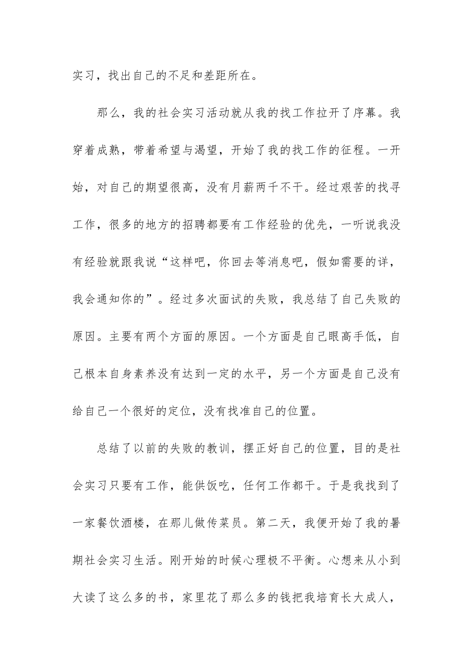 2024大学生社会实习总结范例3篇_第2页