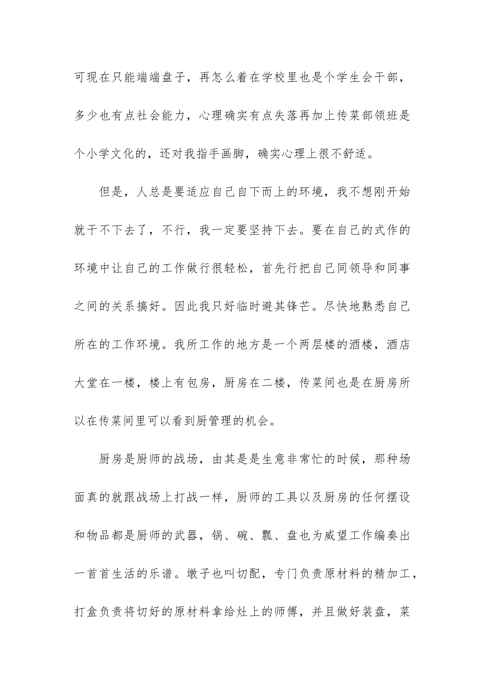 2024大学生社会实习总结范例3篇_第3页