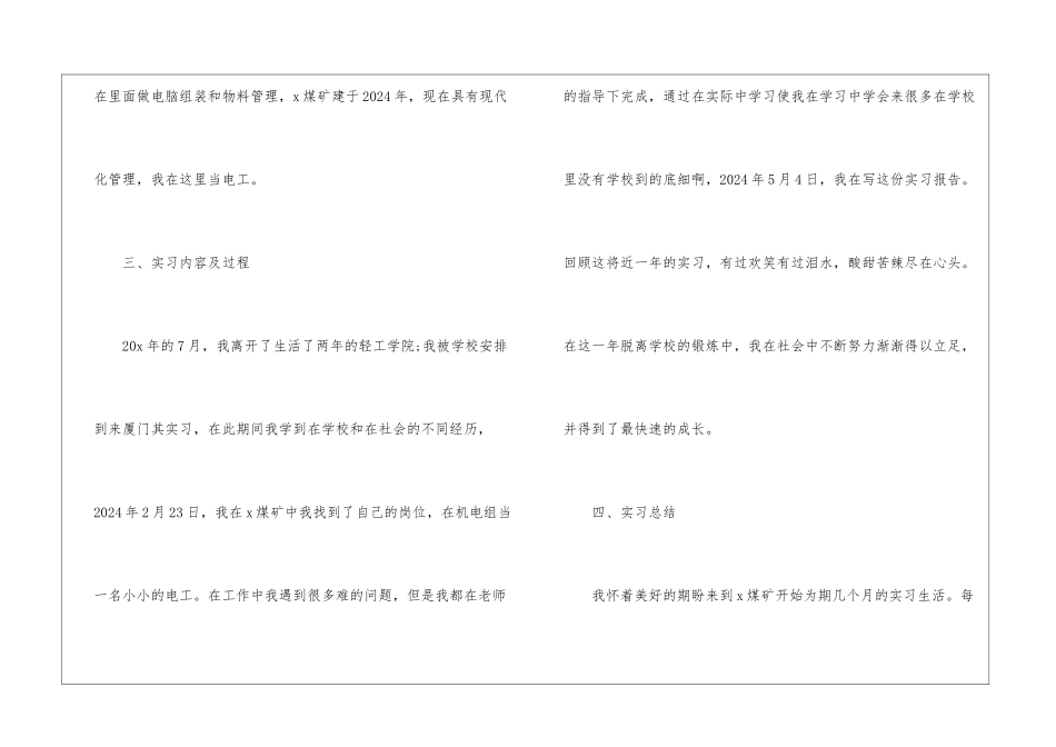 2024大学生电工实习报告5篇_第2页