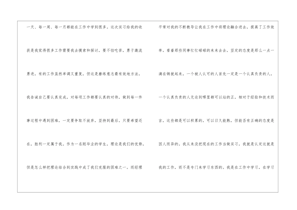 2024大学生电工实习报告5篇_第3页