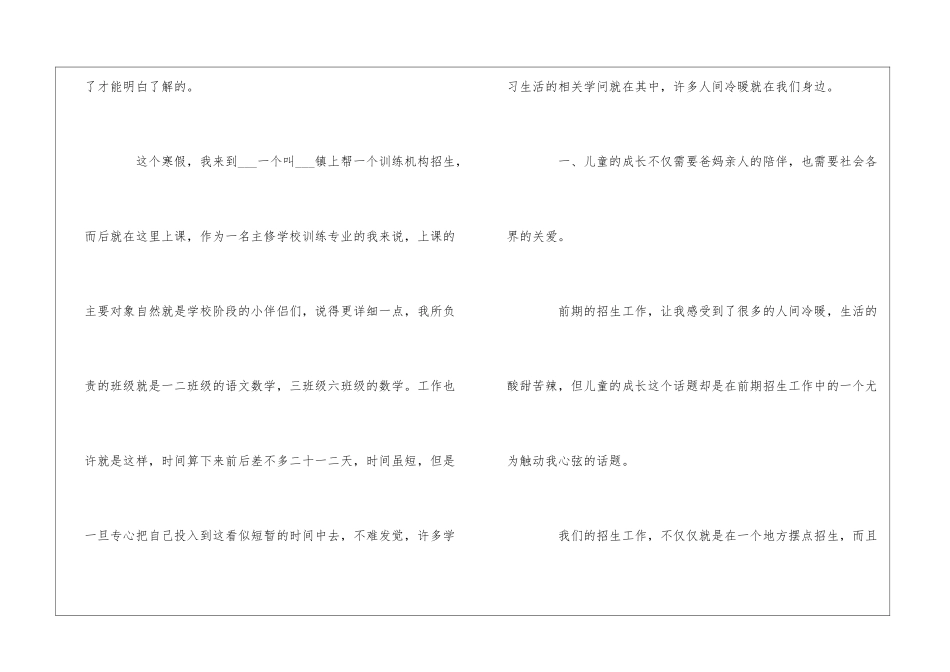 2024大学生社会实践心得感悟三篇_第2页