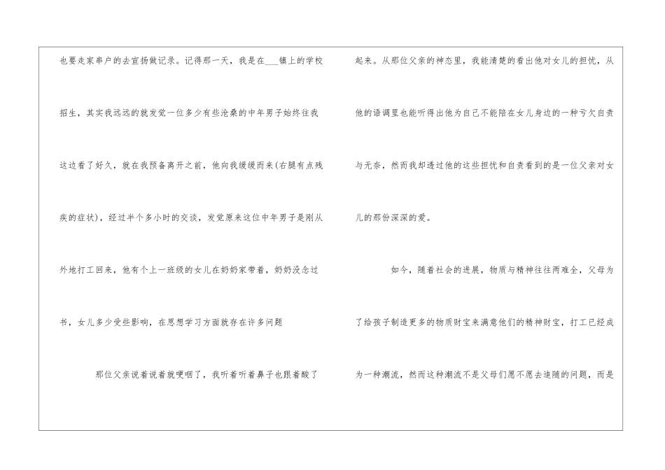 2024大学生社会实践心得感悟三篇_第3页