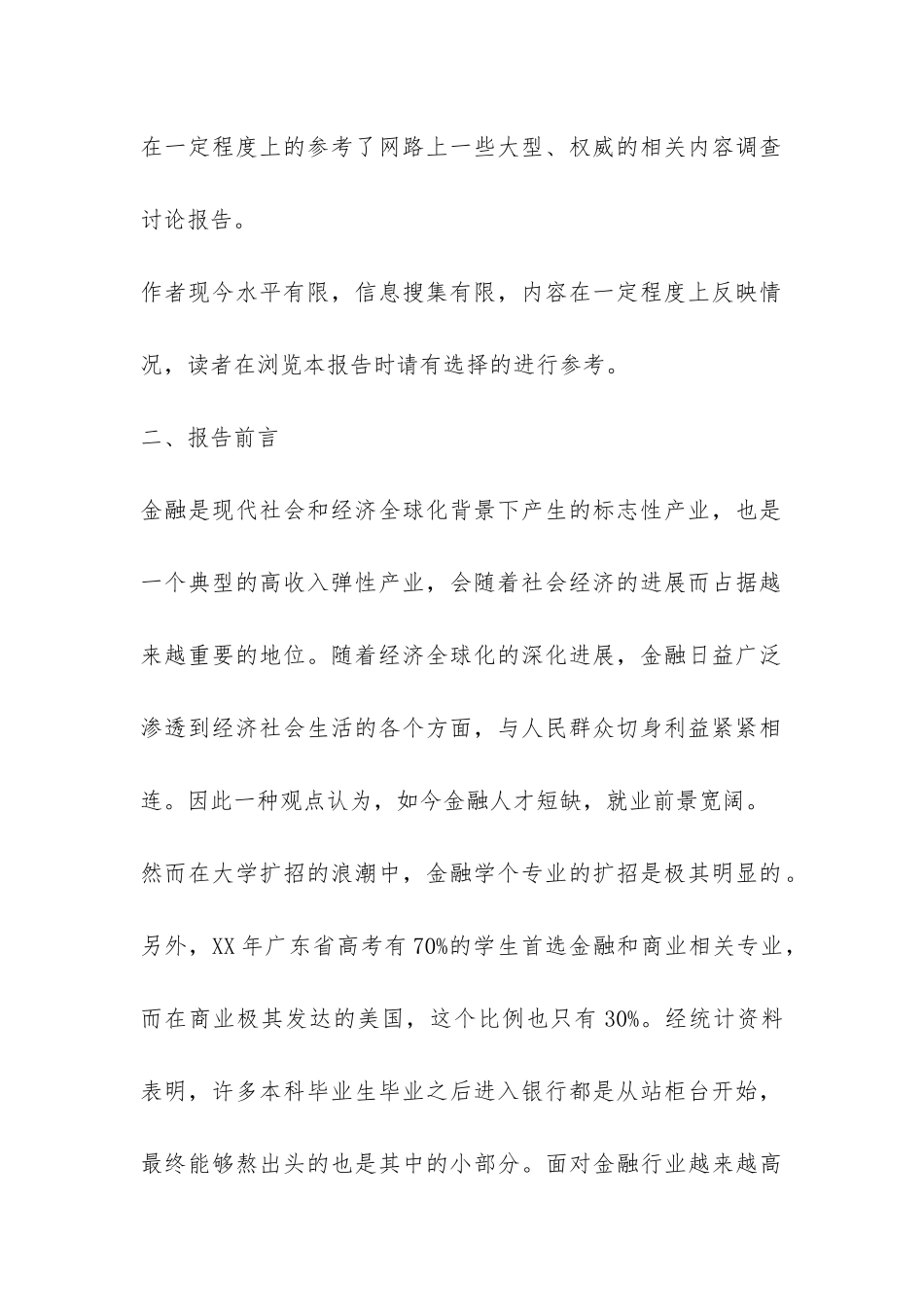 2024大学生社会实践调查报告-_第2页