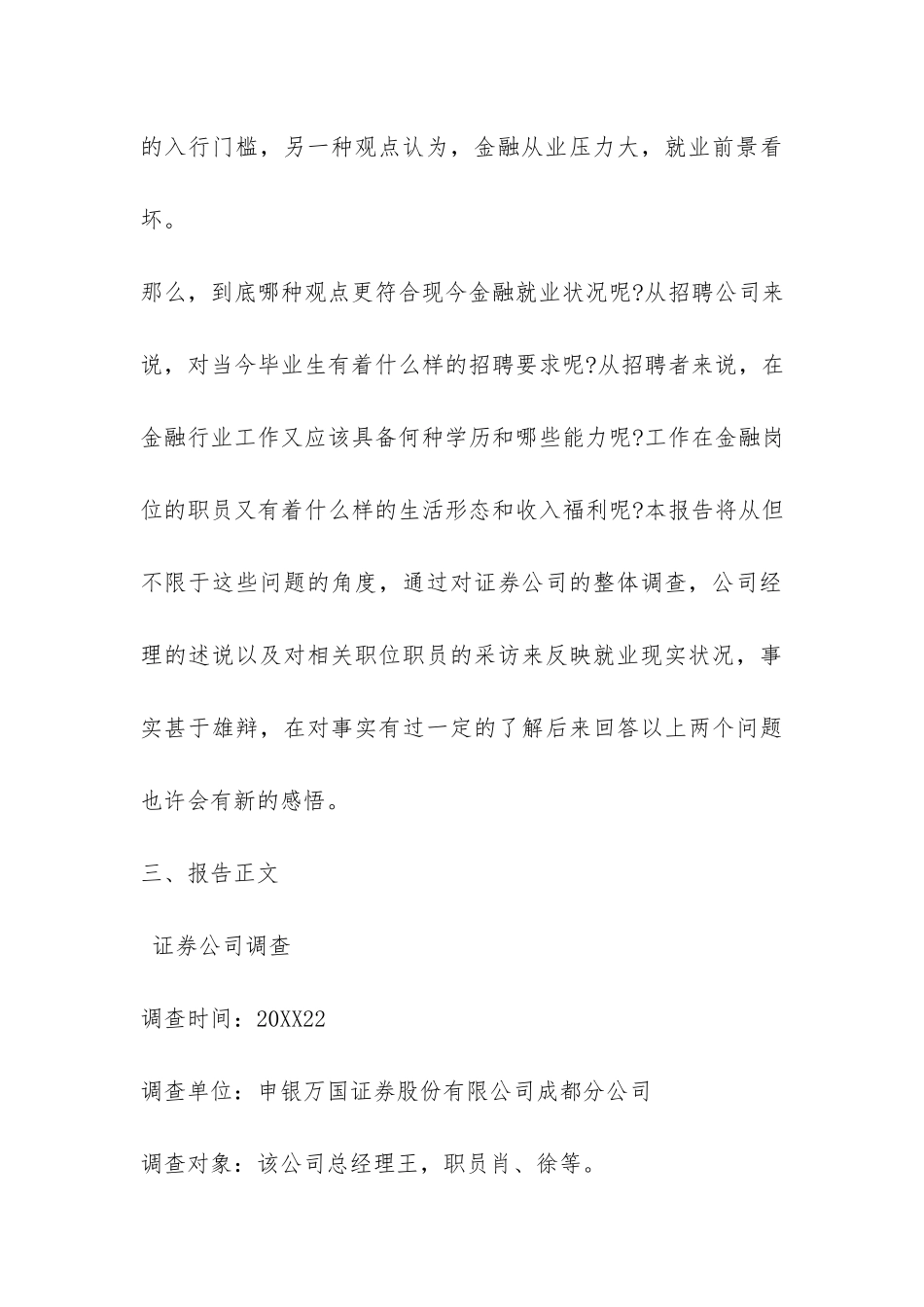 2024大学生社会实践调查报告-_第3页