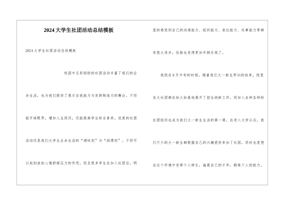 2024大学生社团活动总结模板_第1页