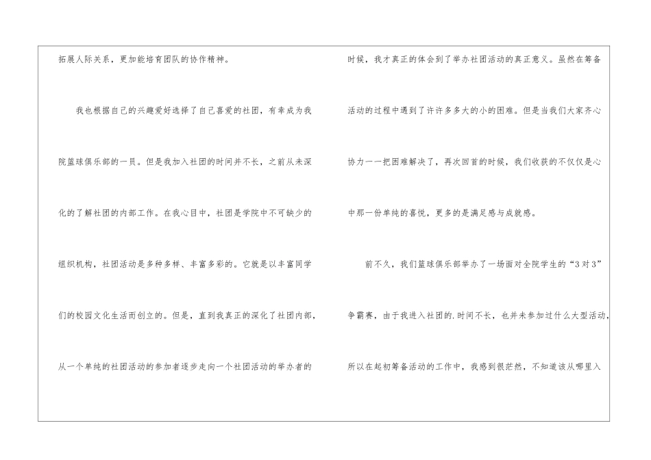 2024大学生社团活动总结模板_第2页