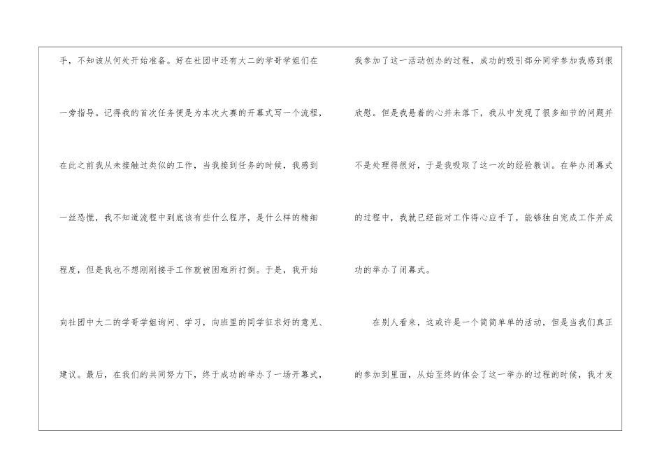 2024大学生社团活动总结模板_第3页