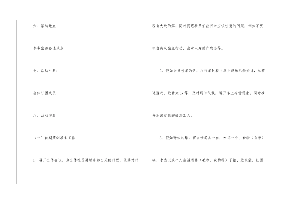 2024大学生社团春游策划书_第2页