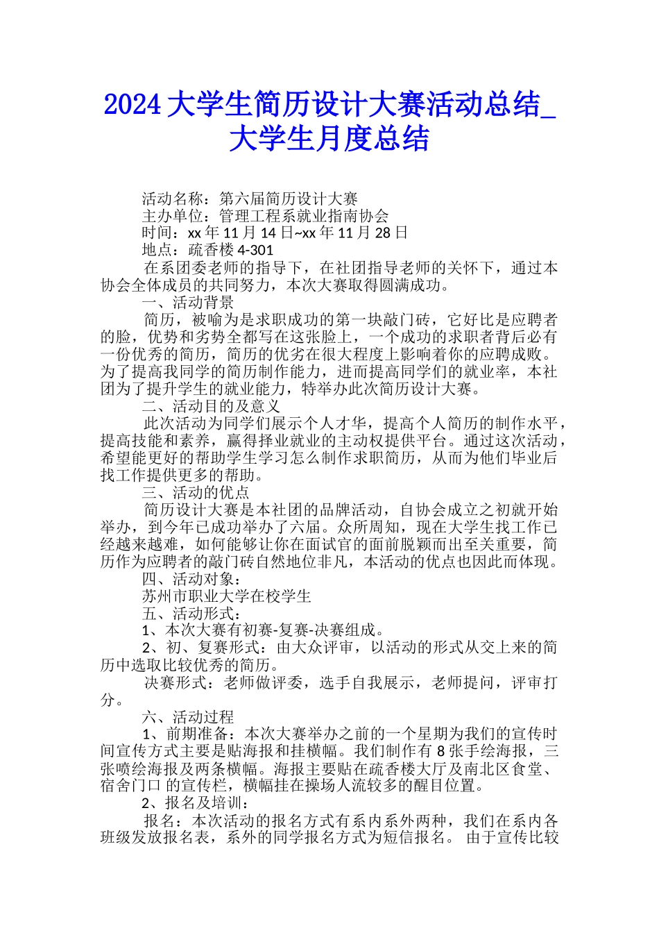 2024大学生简历设计大赛活动总结-大学生月度总结_第1页