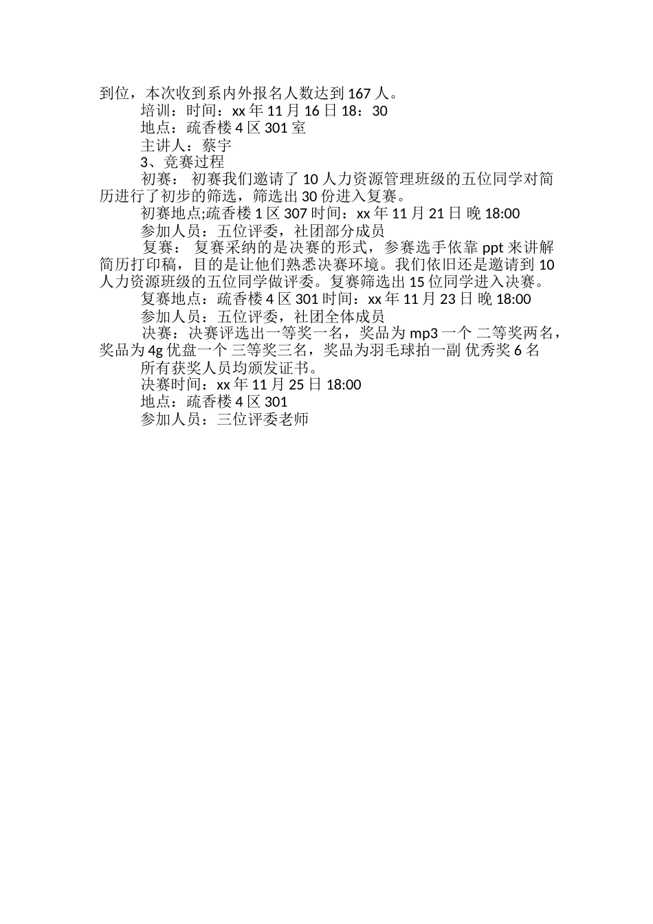 2024大学生简历设计大赛活动总结-大学生月度总结_第2页